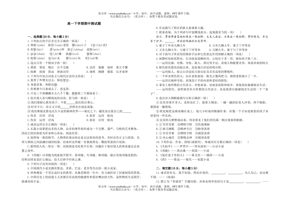 高中一年级语文月考.[上学期]试卷_第1页