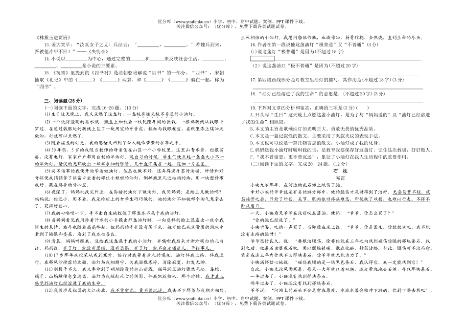 高中一年级语文月考.[上学期]试卷_第2页