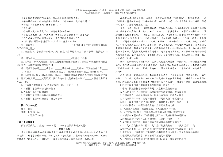 高中一年级语文月考.[上学期]试卷_第3页