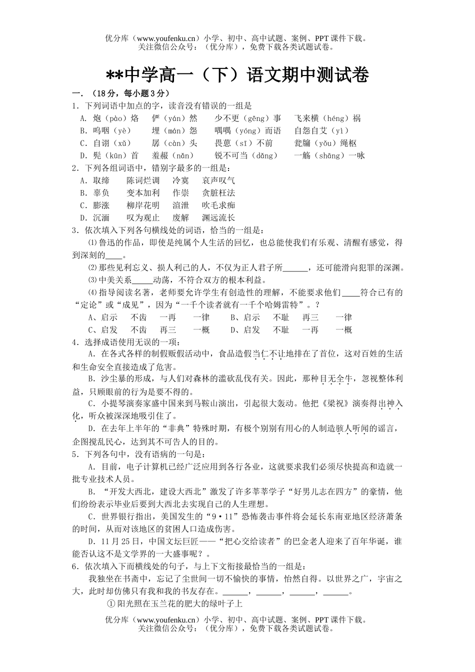 高中一年级语文(下)期中D试卷_第1页
