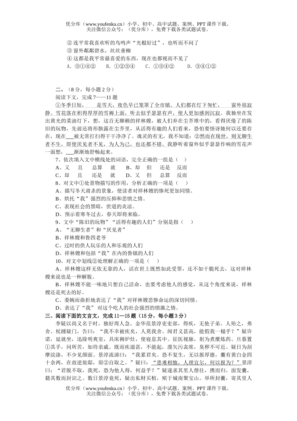 高中一年级语文(下)期中D试卷_第2页