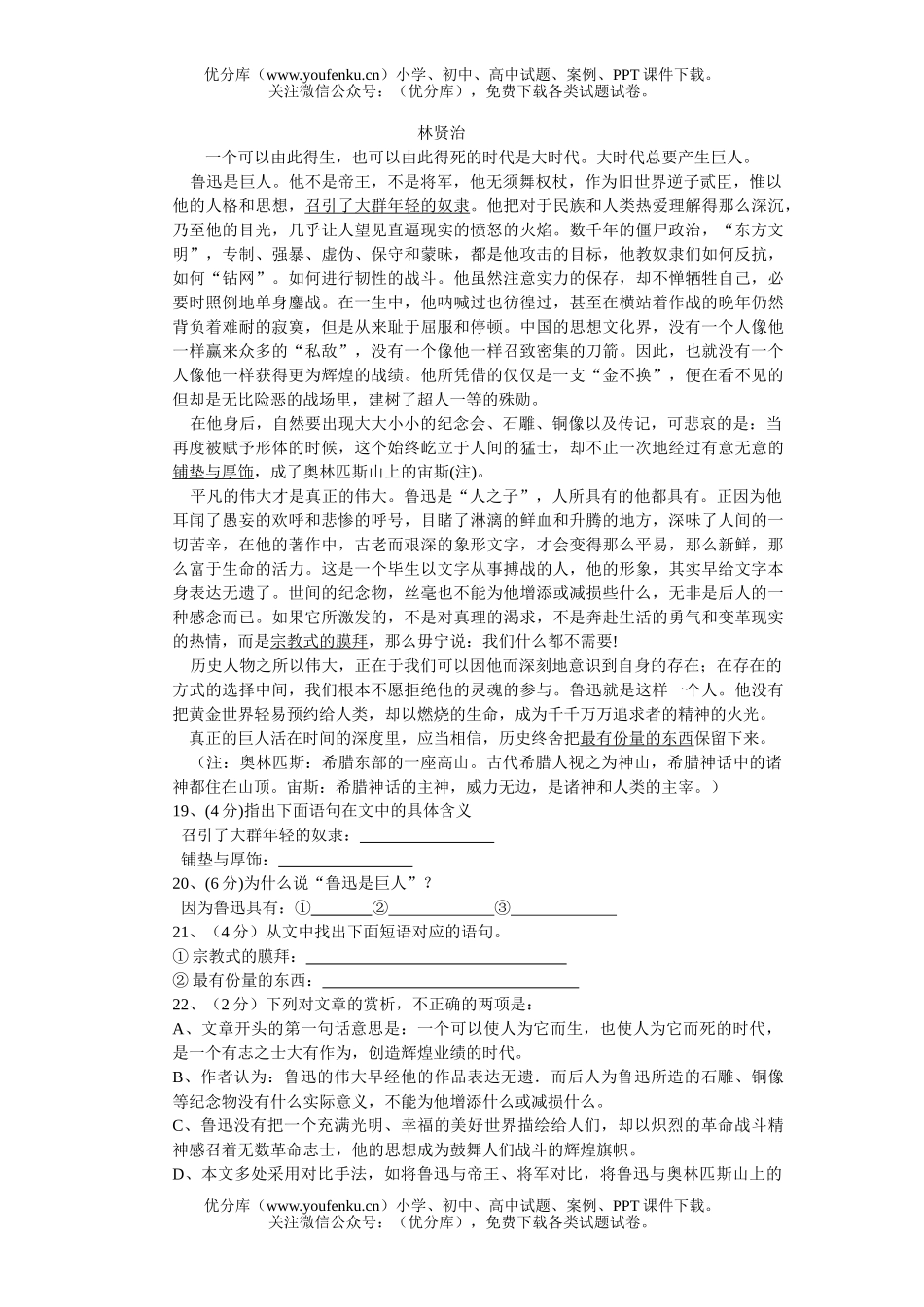 高中一年级语文(下)期中D试卷_第3页