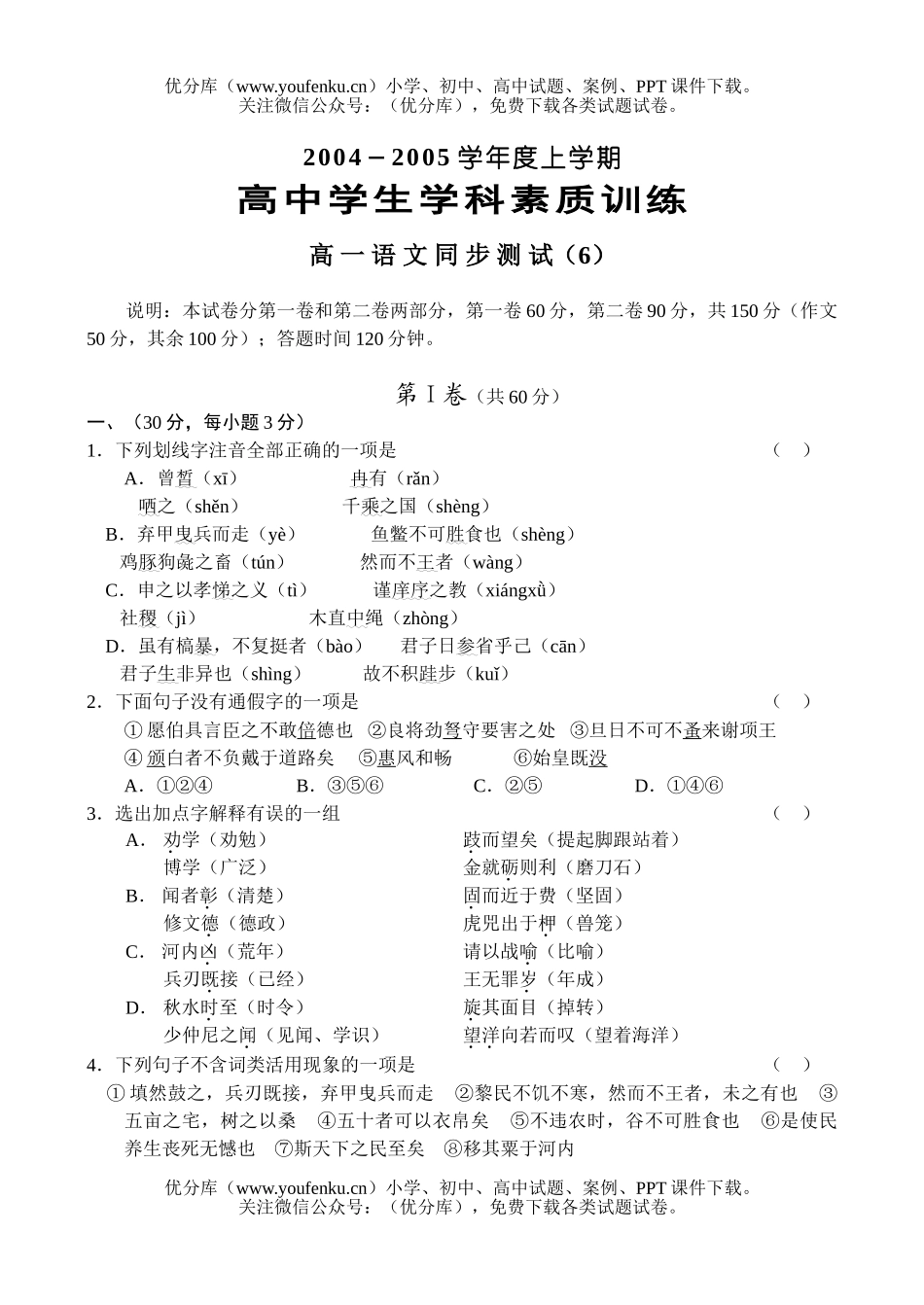 高中一年级语文学生学科素质训练[下学期]试卷_第1页