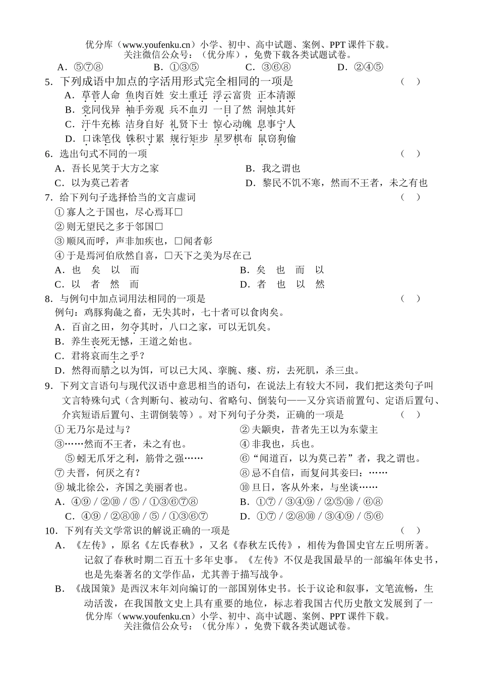 高中一年级语文学生学科素质训练[下学期]试卷_第2页