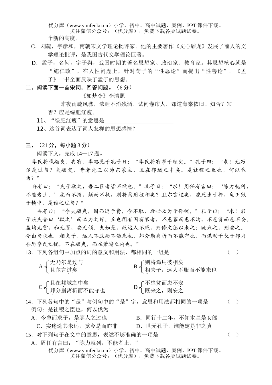 高中一年级语文学生学科素质训练[下学期]试卷_第3页