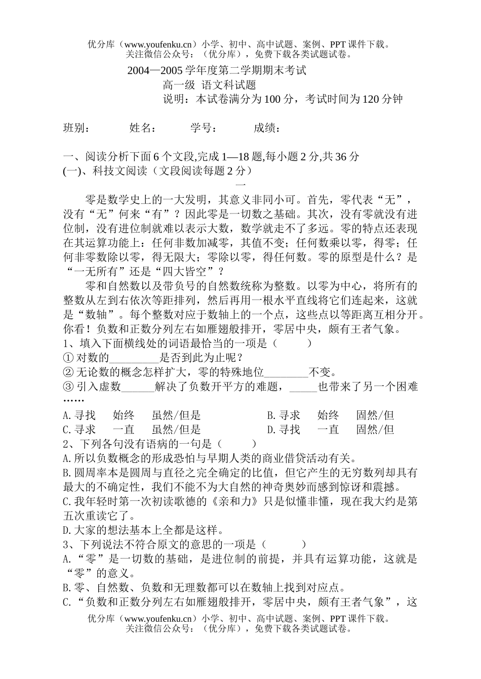 高中一年级语文2005学年期末考试[下学期]试卷_第1页