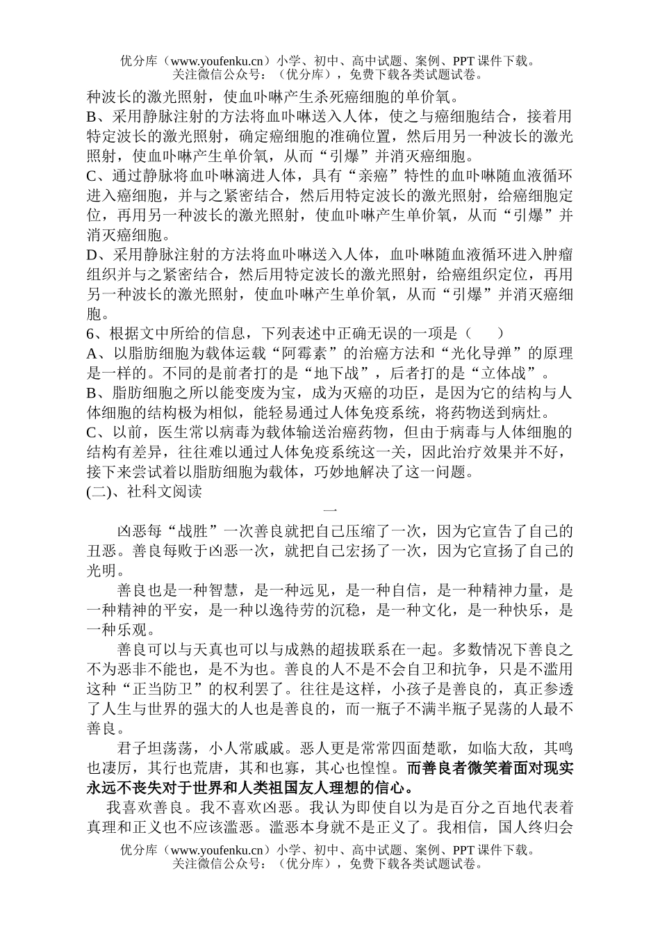 高中一年级语文2005学年期末考试[下学期]试卷_第3页