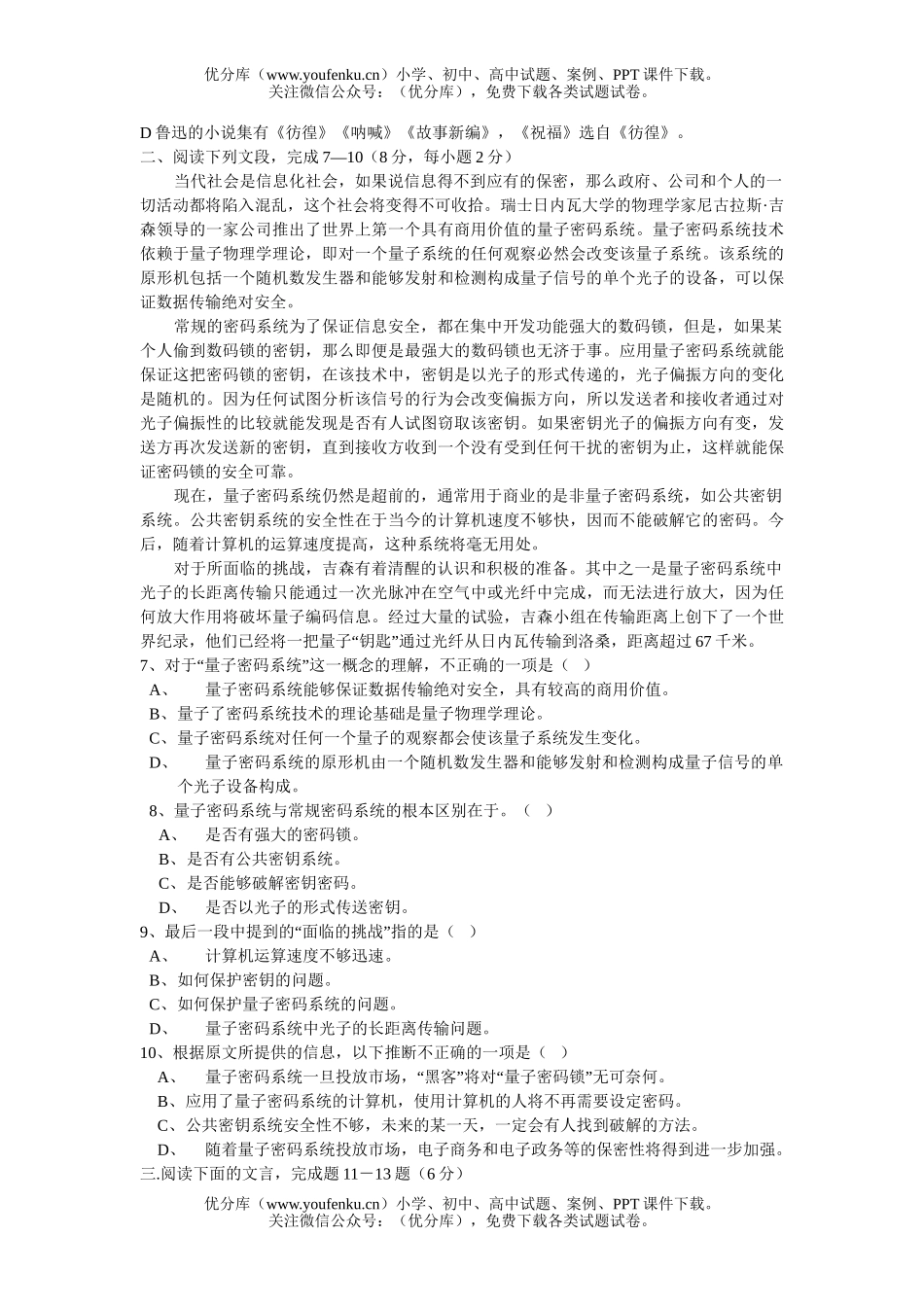 高中一年级语文油中高下学期第二次月考试卷_第2页