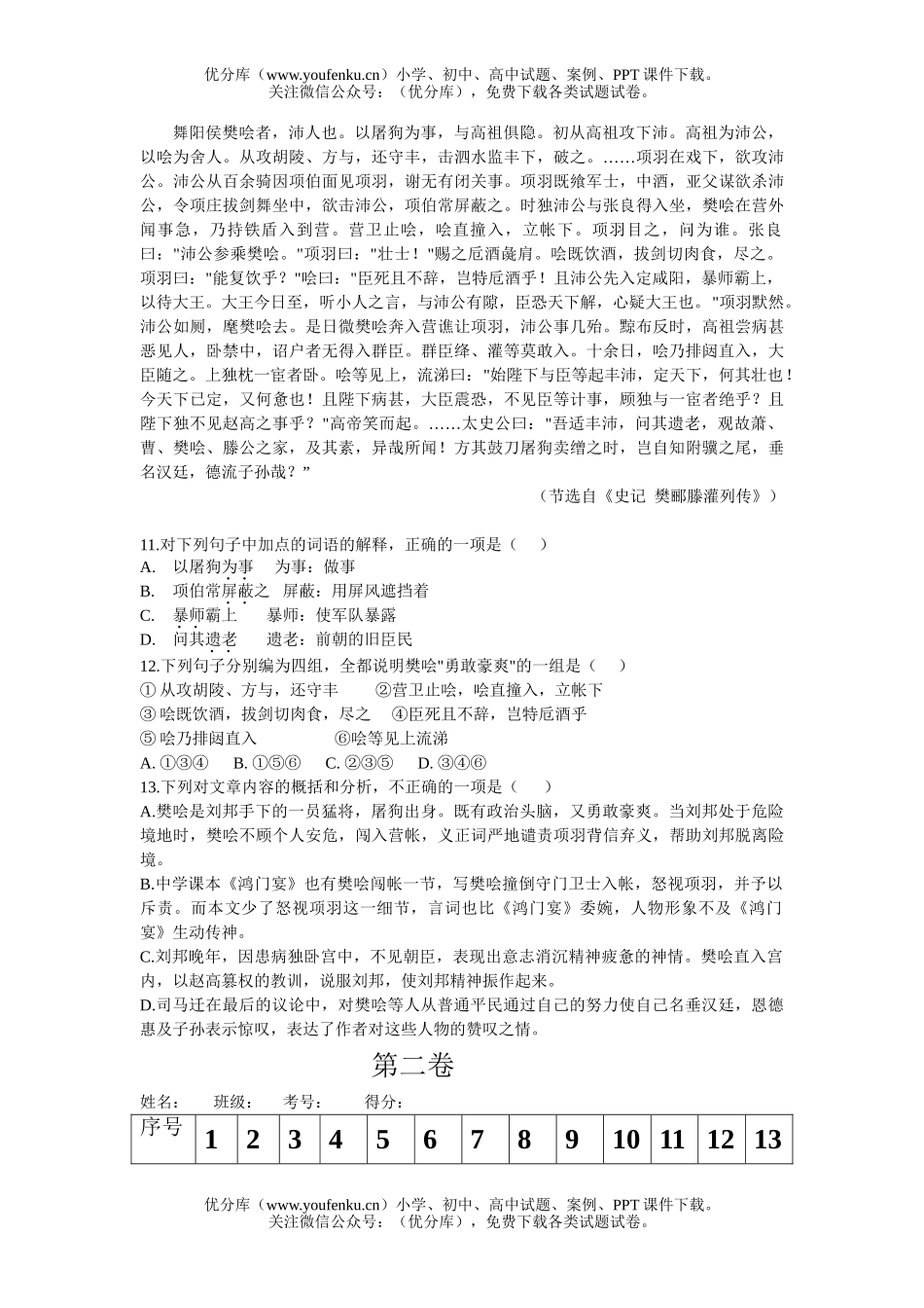 高中一年级语文油中高下学期第二次月考试卷_第3页