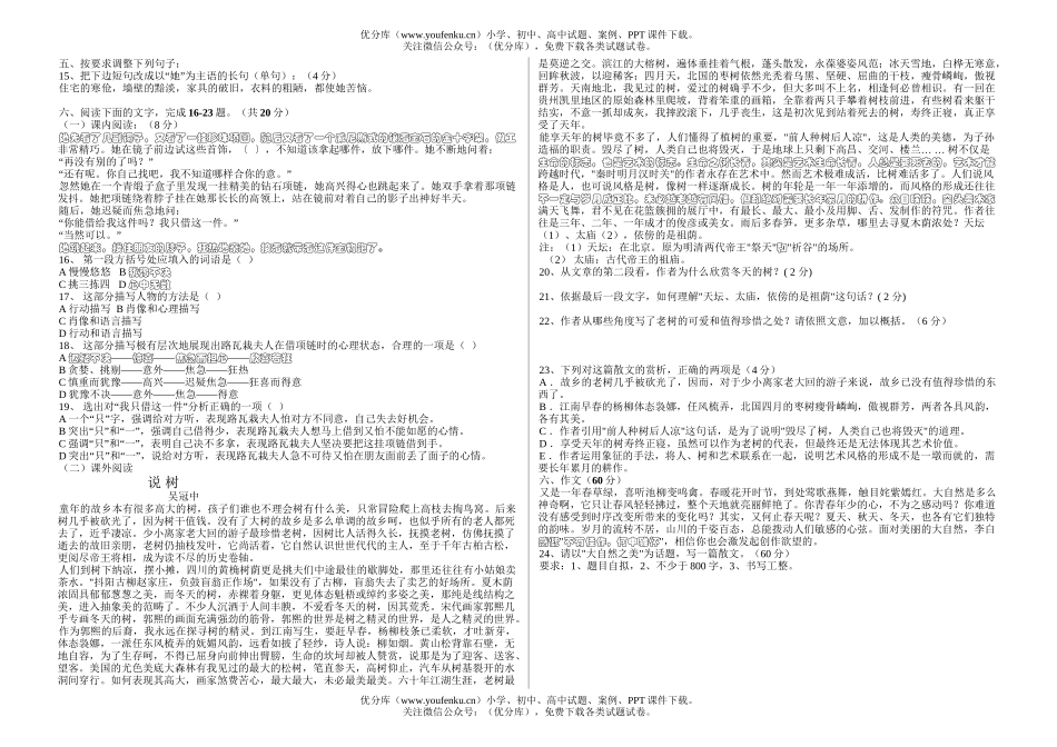 高中一年级语文期中[下学期]试卷_第2页