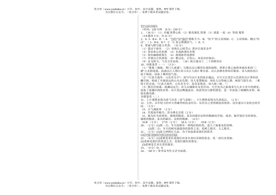 高中一年级语文期中[下学期]试卷_第3页