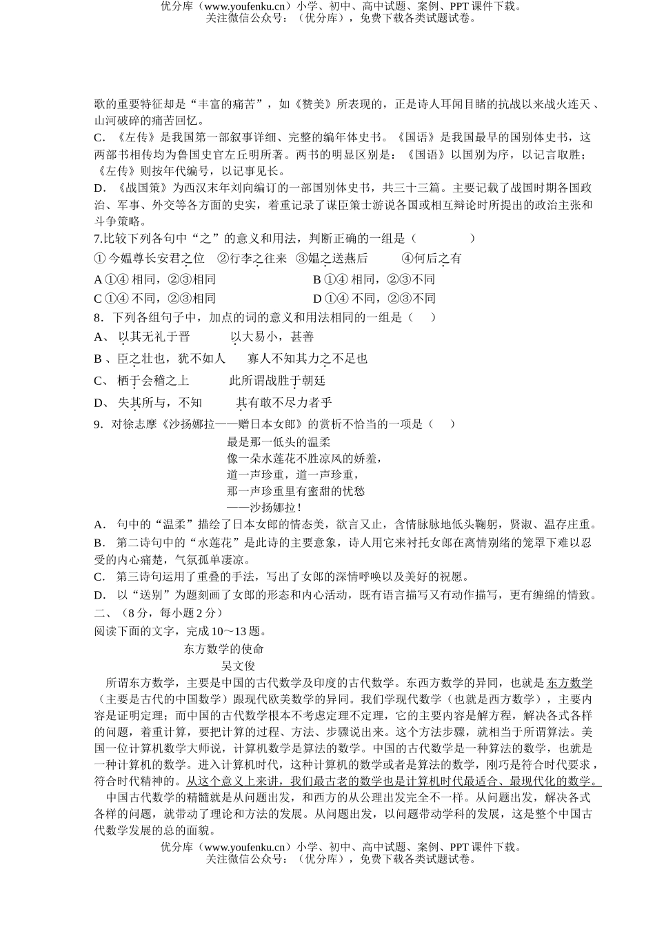 高中一年级语文2005学年第一学期期中杭州地区七校联考及答案试卷_第2页