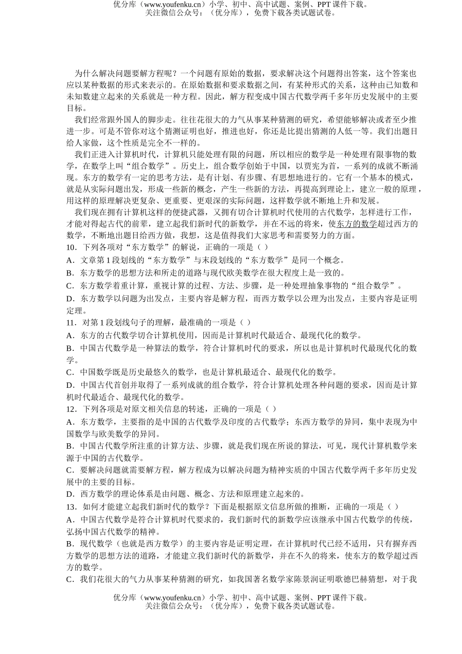 高中一年级语文2005学年第一学期期中杭州地区七校联考及答案试卷_第3页