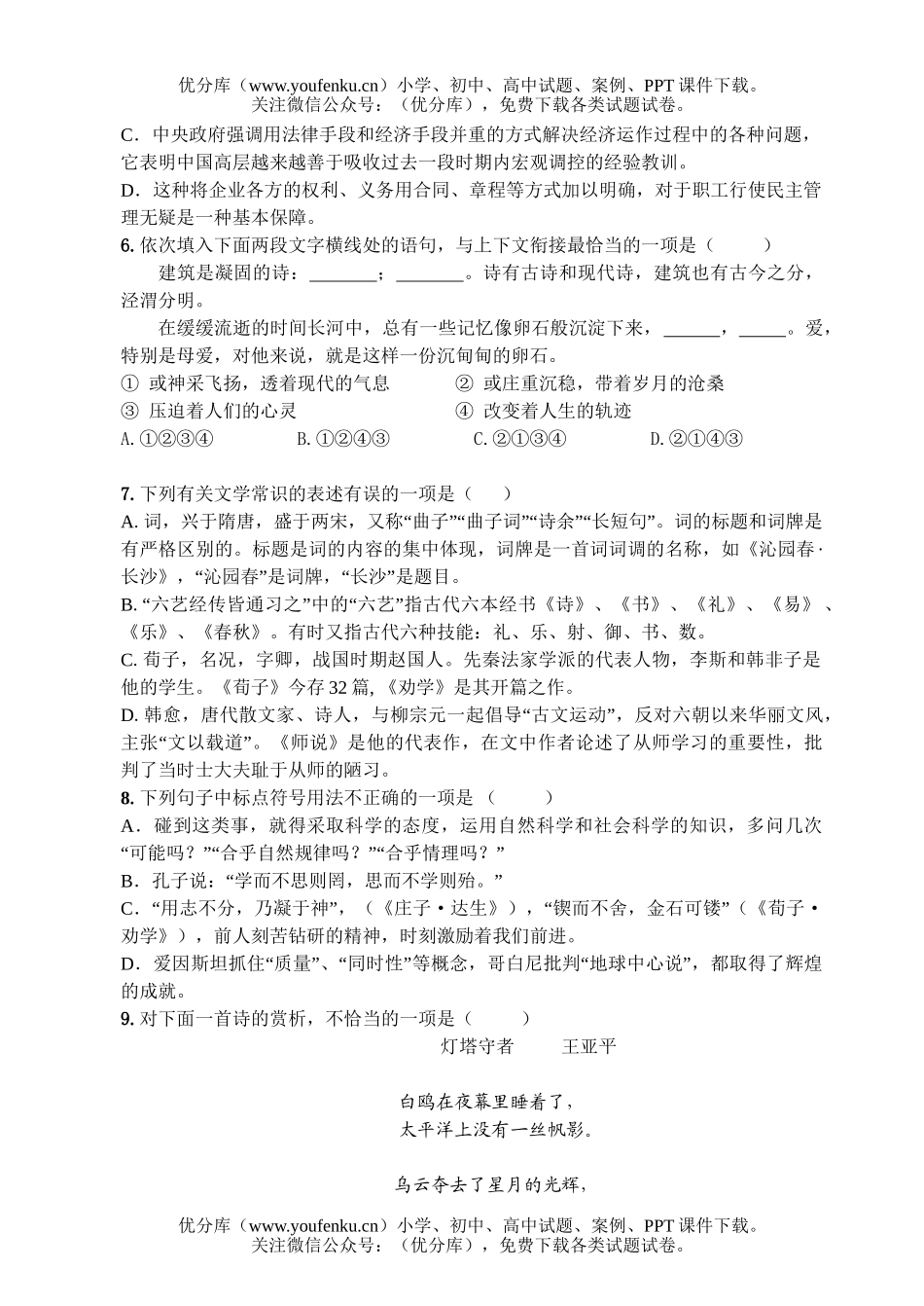 高中一年级语文06学年第一学期期中考试卷_第2页