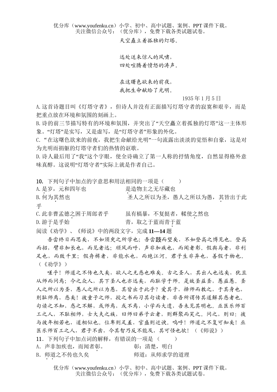 高中一年级语文06学年第一学期期中考试卷_第3页