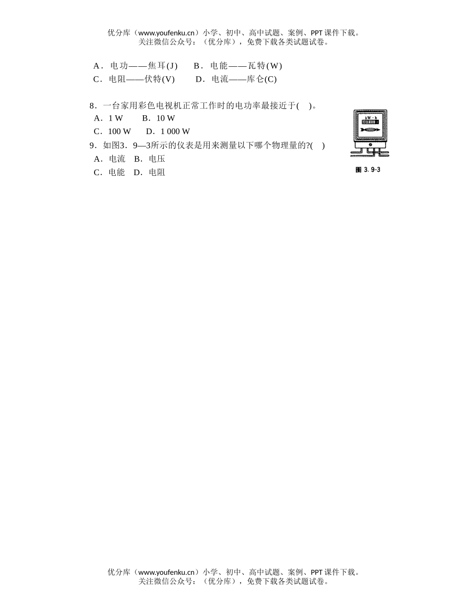 初中物理中考中考从测算家庭电费说起复习试卷_第2页
