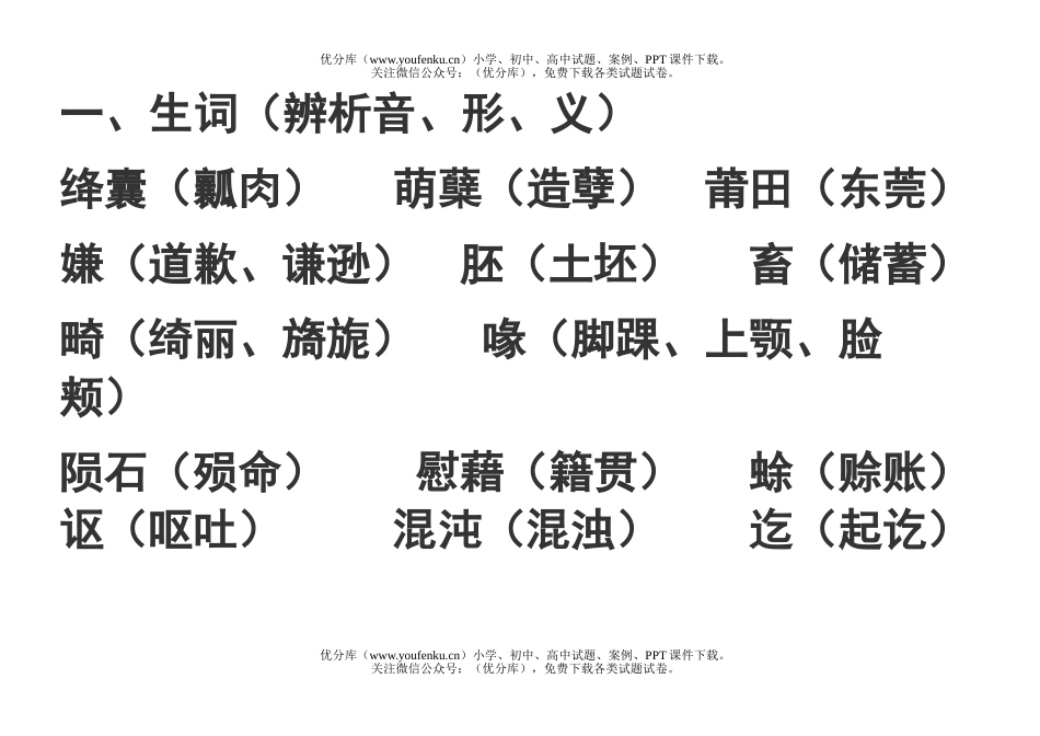 高中一年级语文下学期第三、六单元复习试卷_第1页
