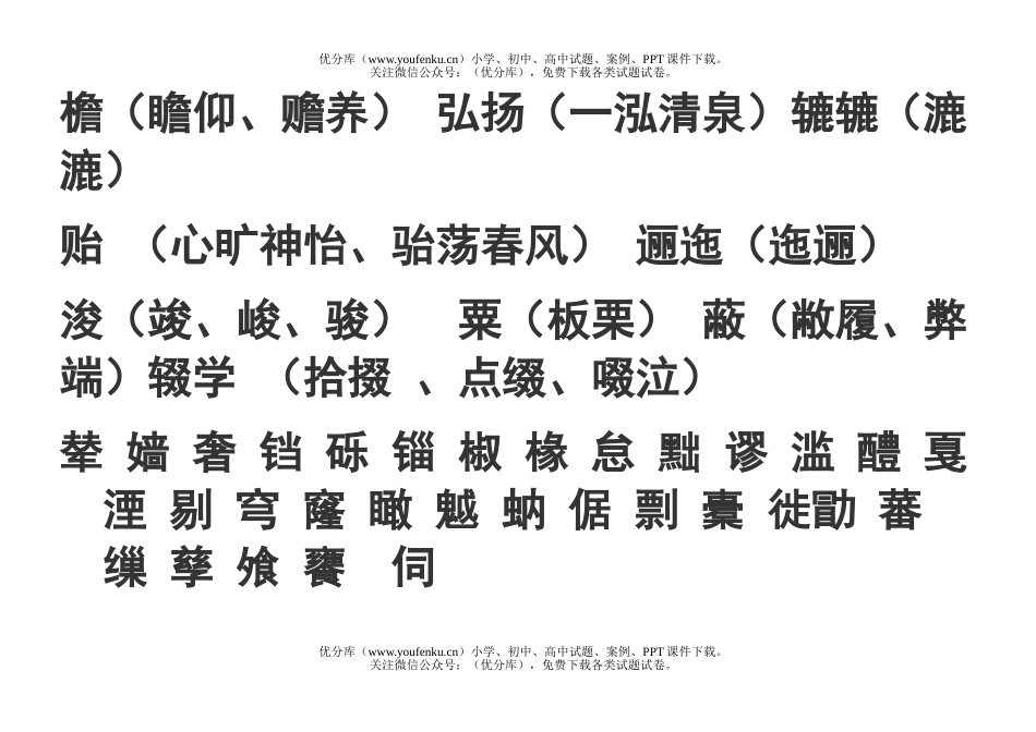 高中一年级语文下学期第三、六单元复习试卷_第2页