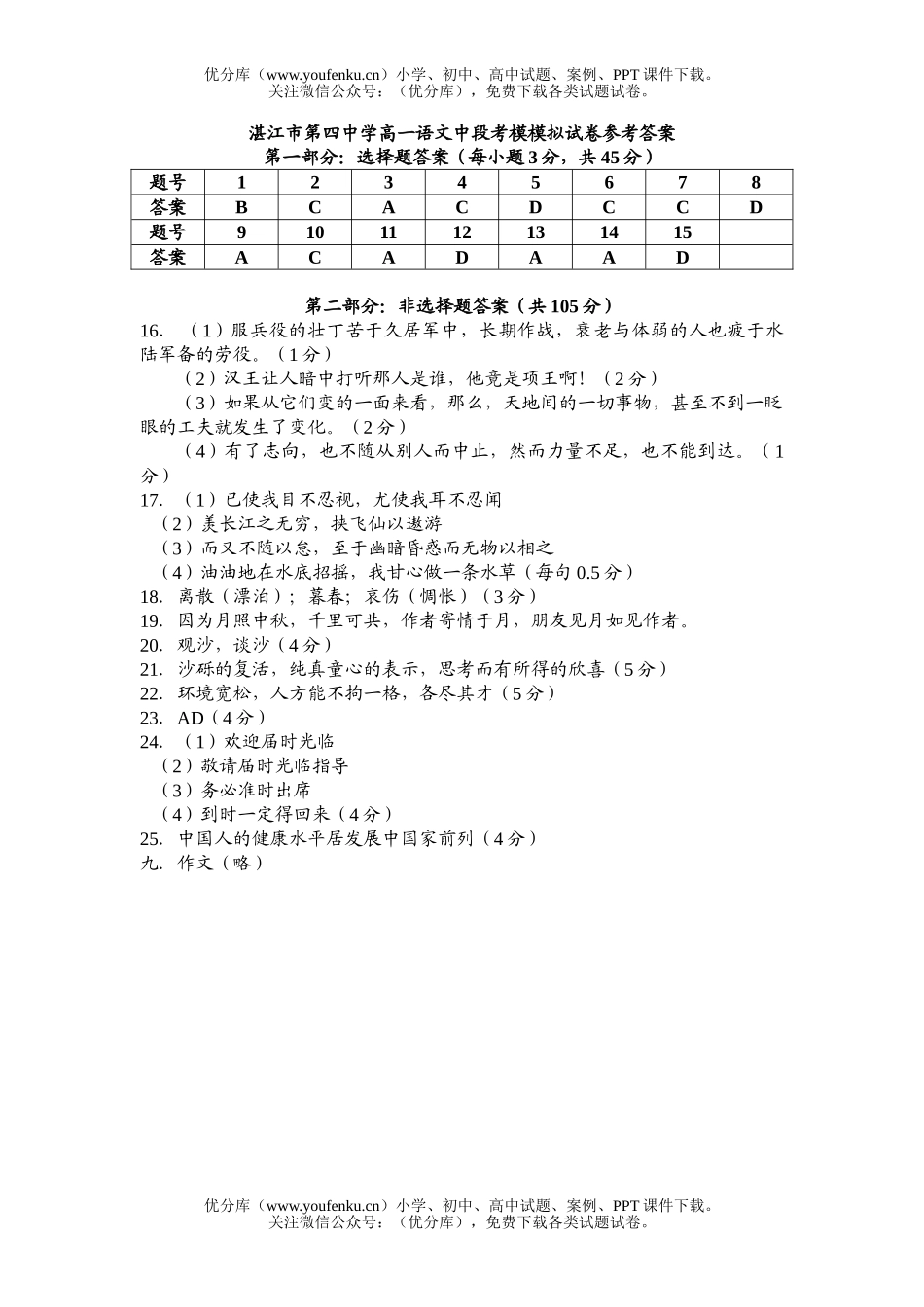 高中一年级语文湛江市第四中学中段考模拟试卷_第1页
