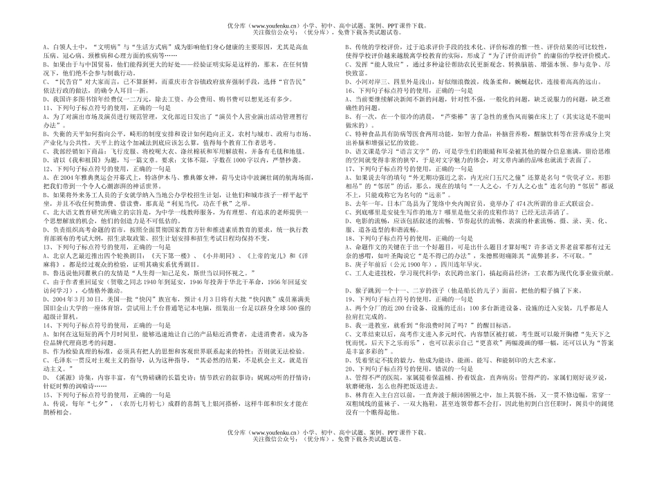高中一年级语文标点符号训练题试卷_第1页