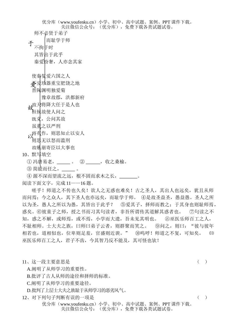 高中一年级语文下学期单元四练习及参考答案试卷_第2页