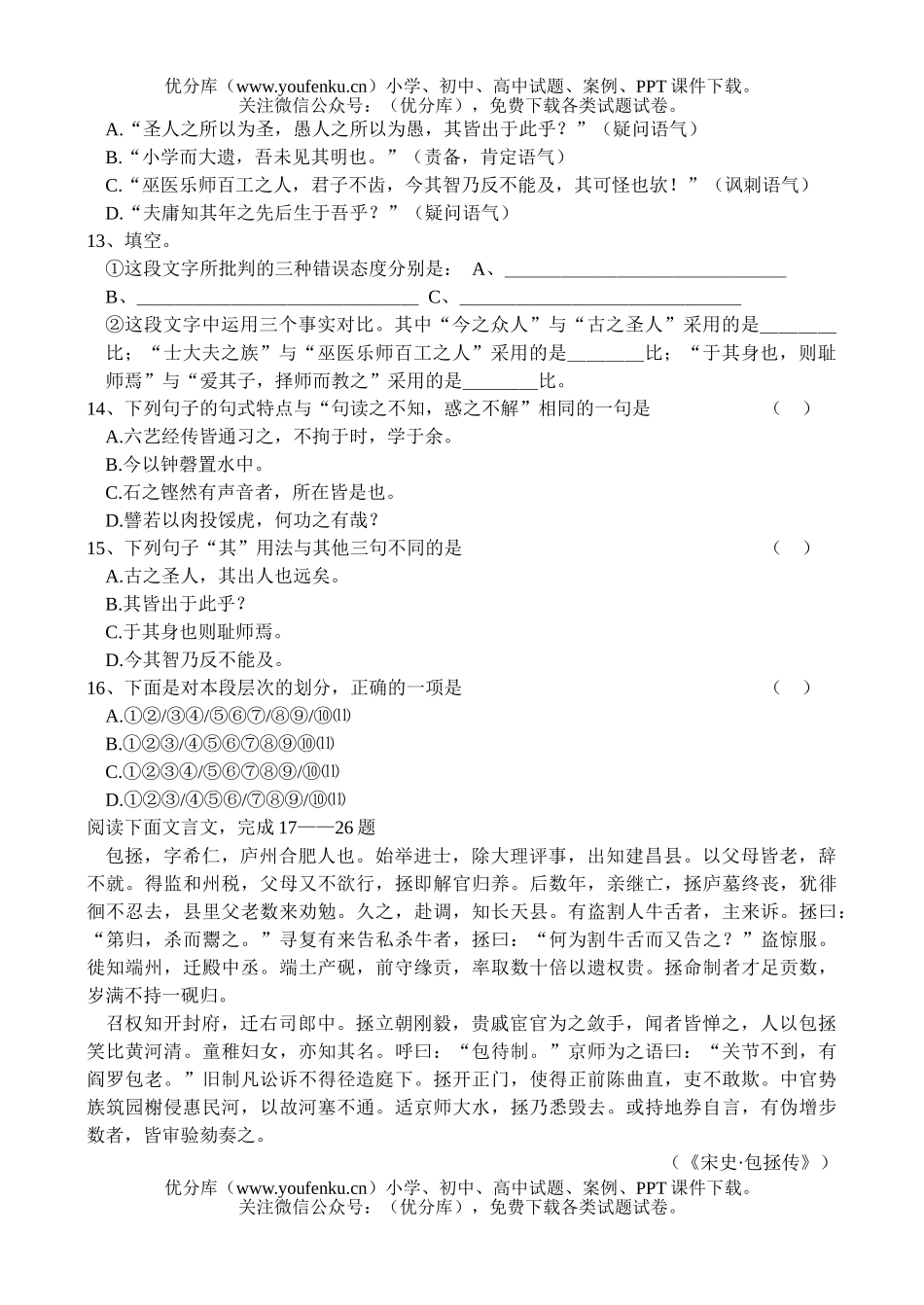 高中一年级语文下学期单元四练习及参考答案试卷_第3页