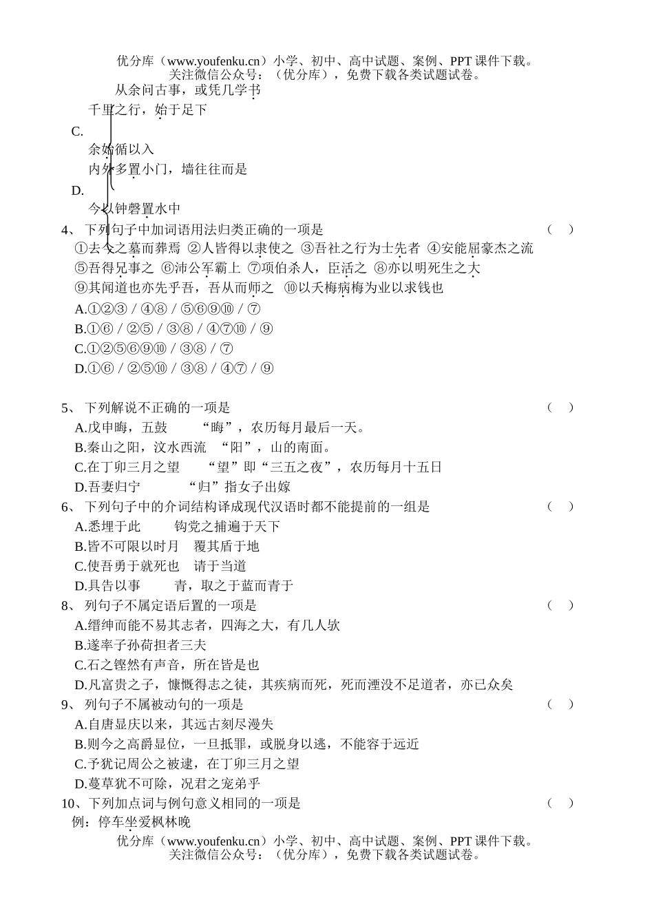 高中一年级语文新课程下学期单元六及答案试卷_第1页