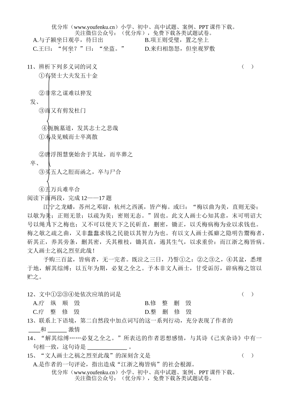 高中一年级语文新课程下学期单元六及答案试卷_第2页