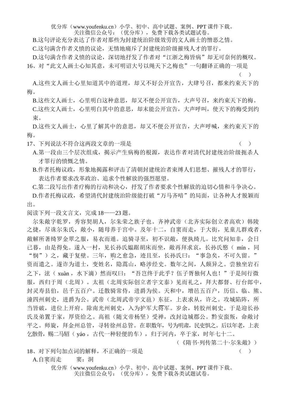 高中一年级语文新课程下学期单元六及答案试卷_第3页