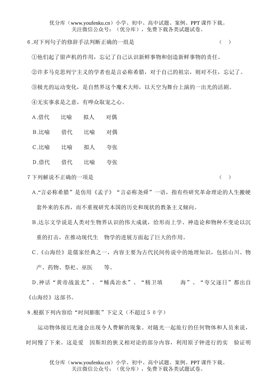 高中一年级语文新课程下学期单元一训练及参考答案试卷_第3页