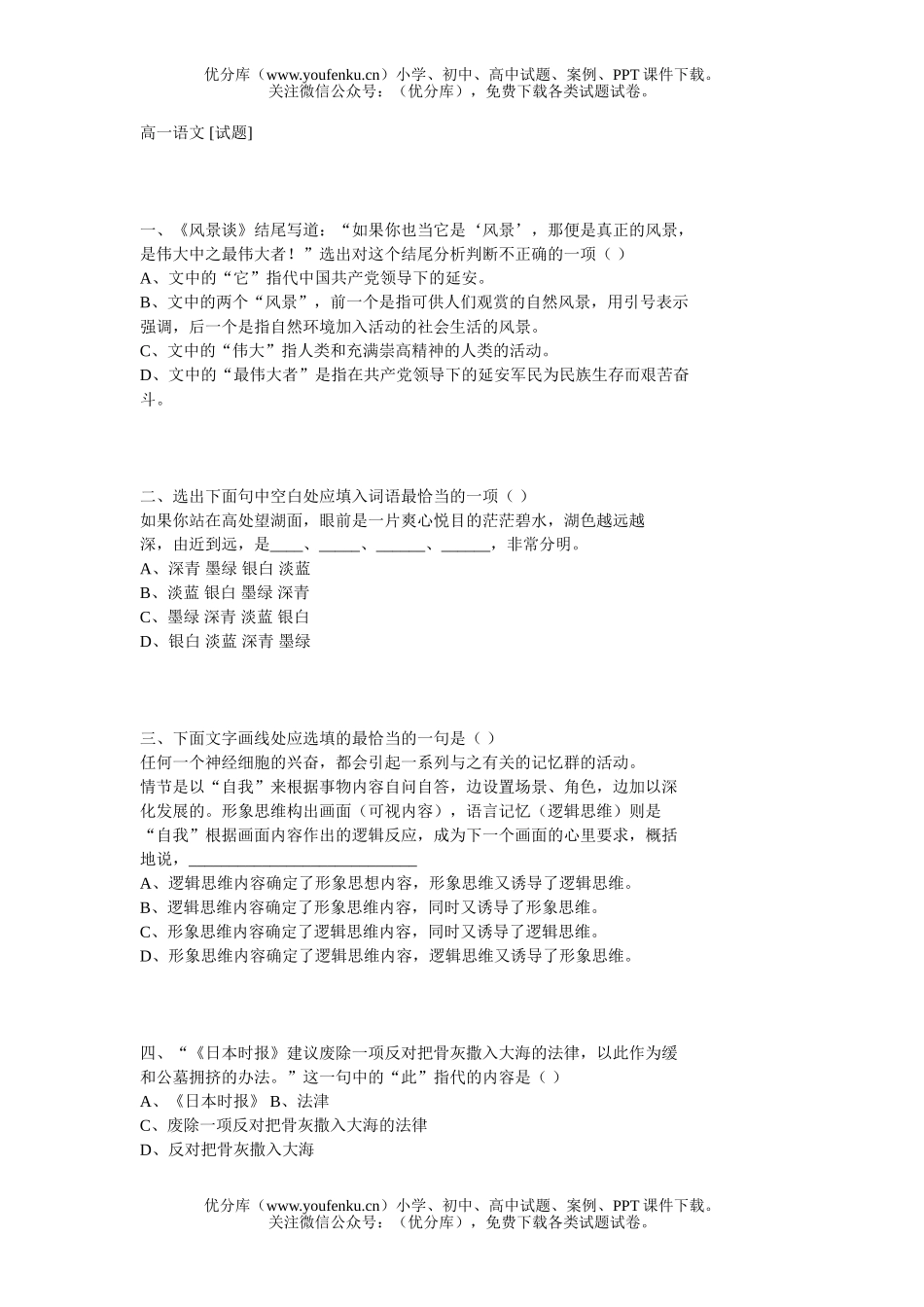 高中一年级语文试卷_第1页