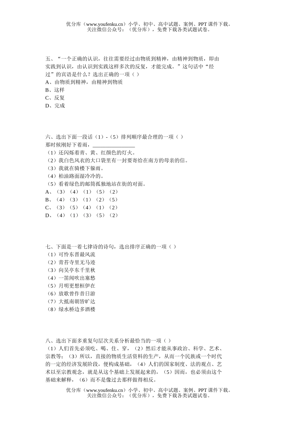高中一年级语文试卷_第2页