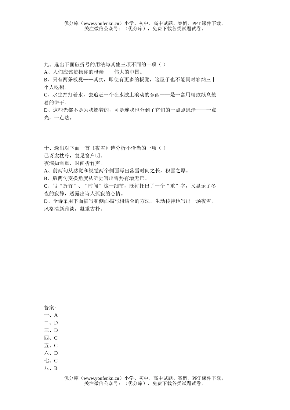 高中一年级语文试卷_第3页