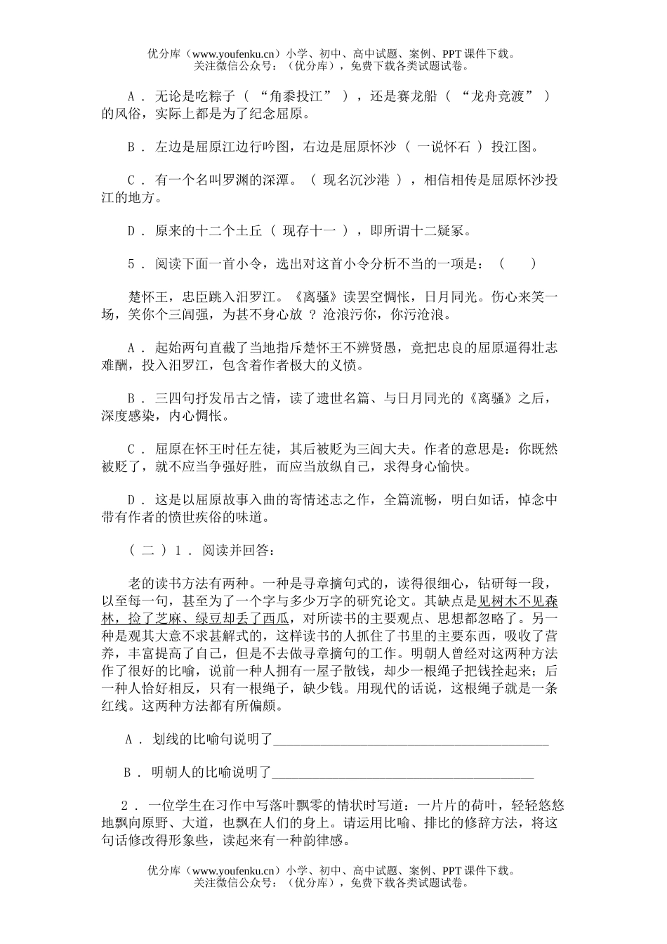 高中一年级语文 第二单元 第五课测试卷_第1页