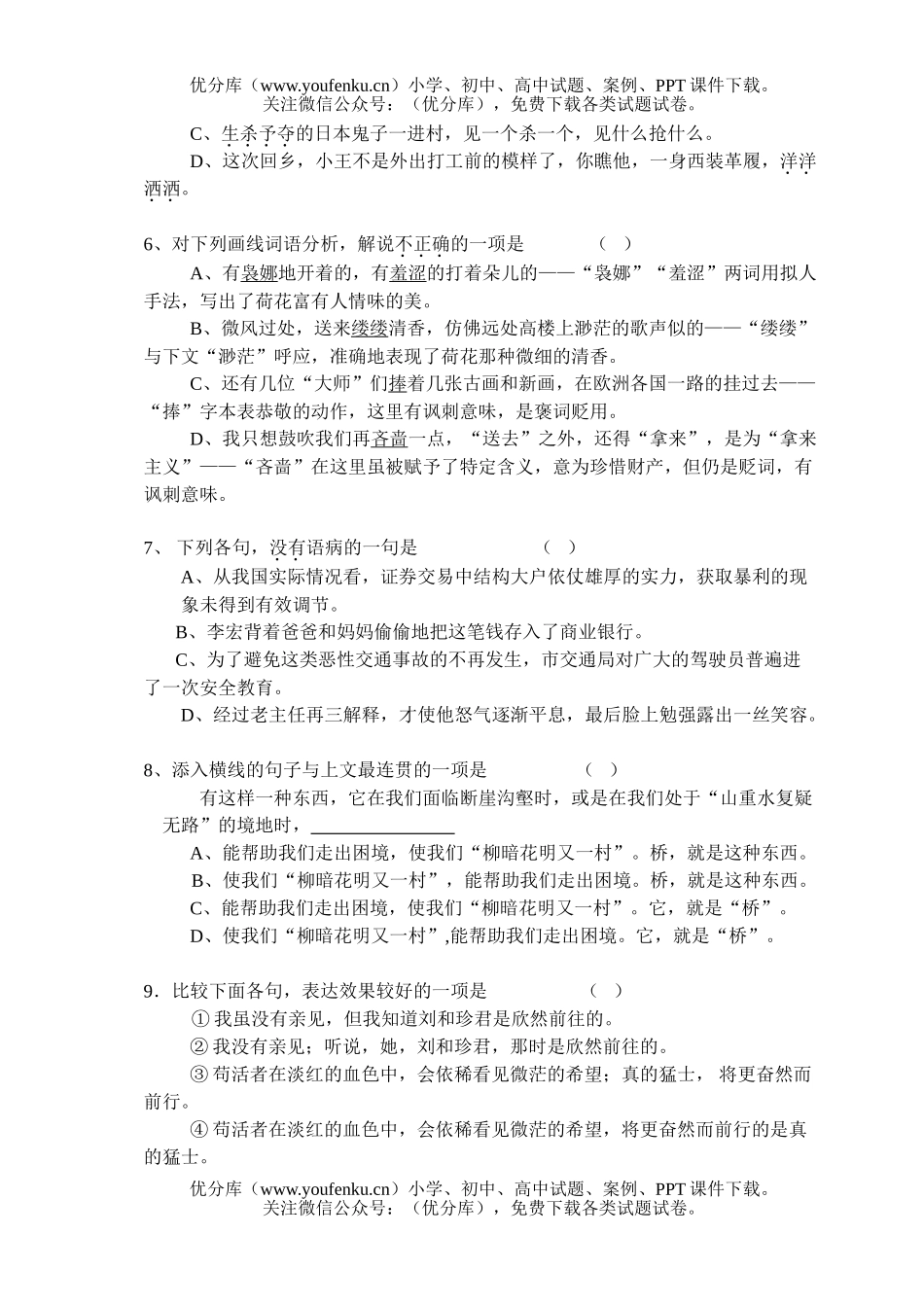 高中一年级语文第一学期期中试卷_第2页