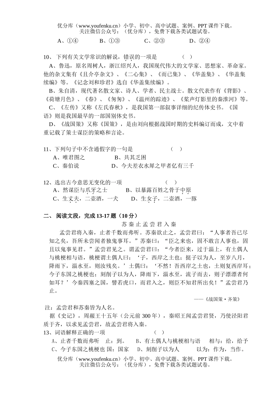 高中一年级语文第一学期期中试卷_第3页