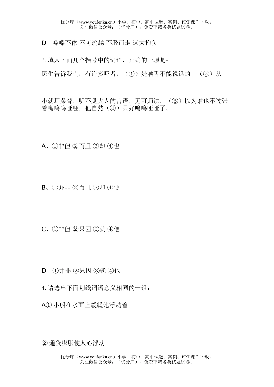高中一年级语文基础训练题试卷_第2页