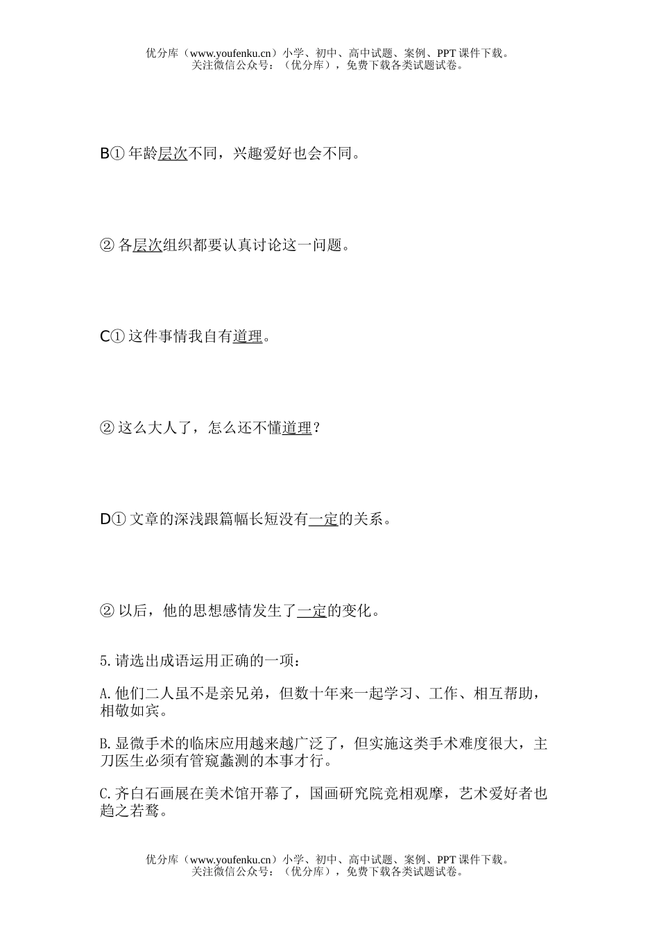 高中一年级语文基础训练题试卷_第3页
