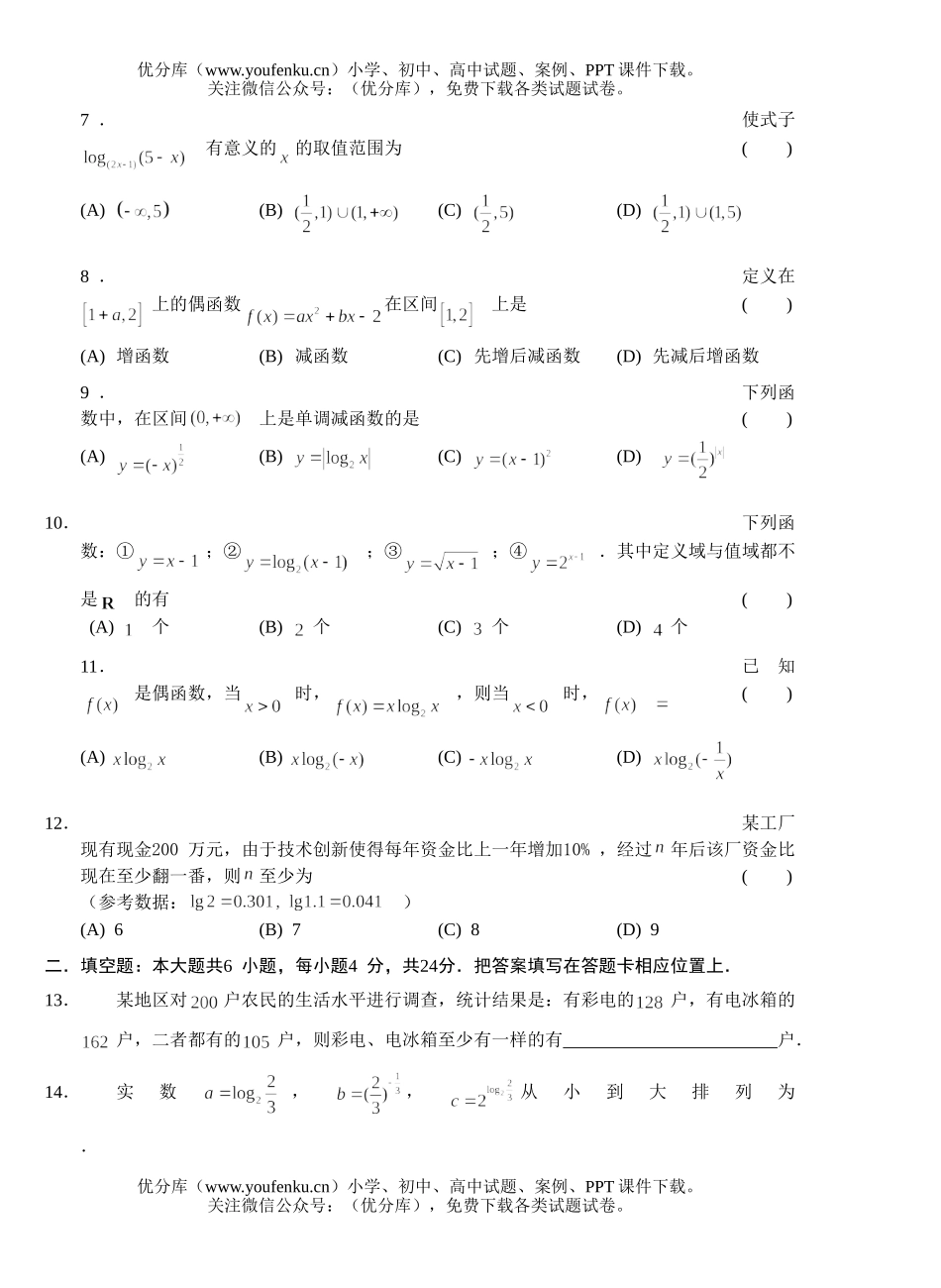 高中一年级数学2006学年度第一学期期中考试-新课标试卷_第1页