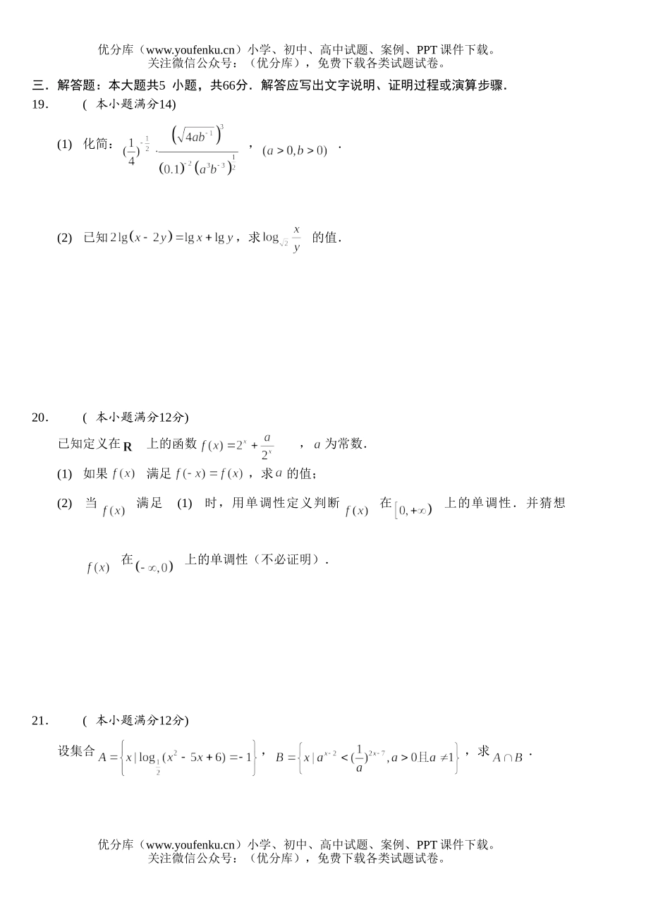 高中一年级数学2006学年度第一学期期中考试-新课标试卷_第3页