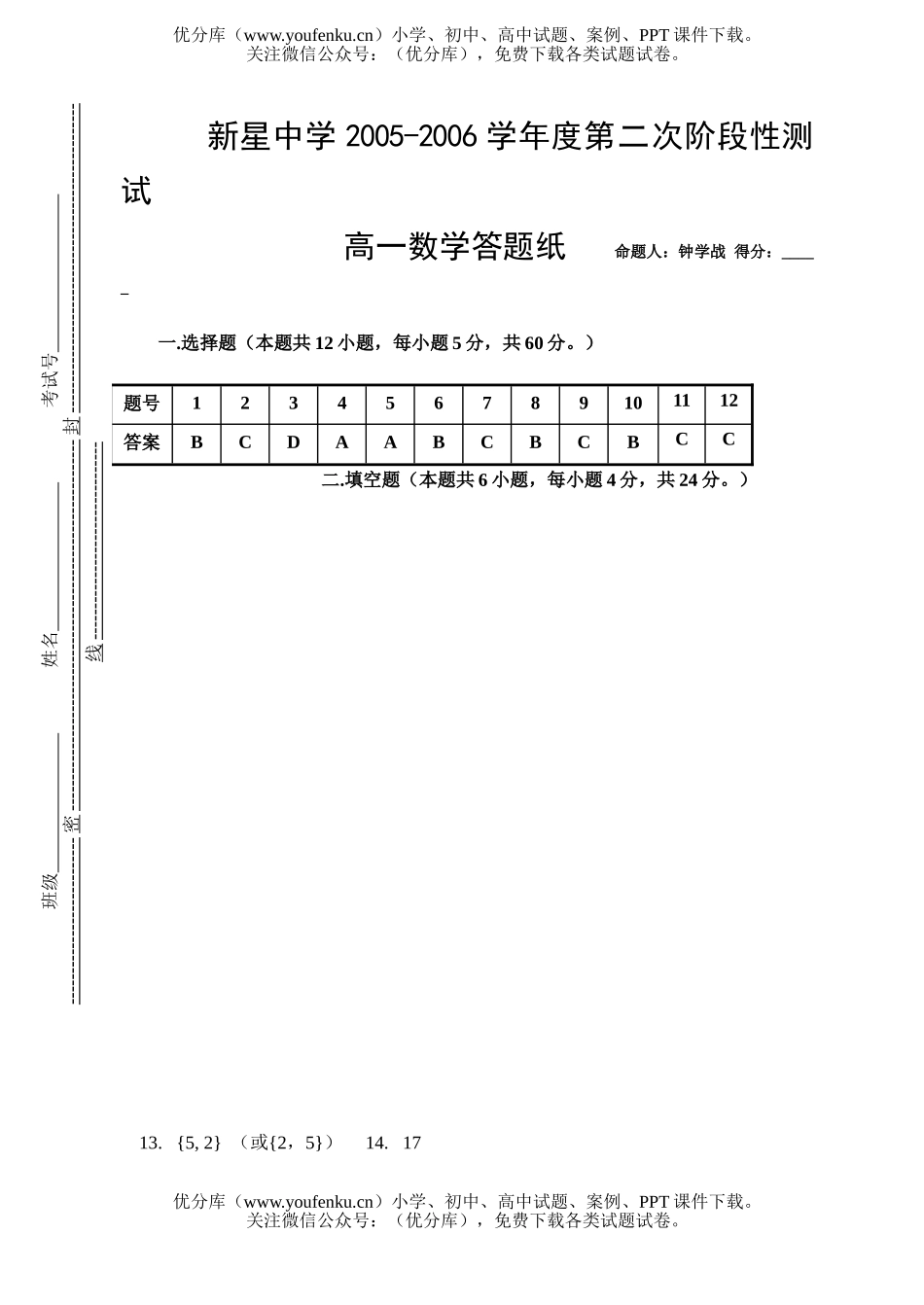 高中一年级数学新星中学2005-2006学年第二次阶段测试卷_第1页