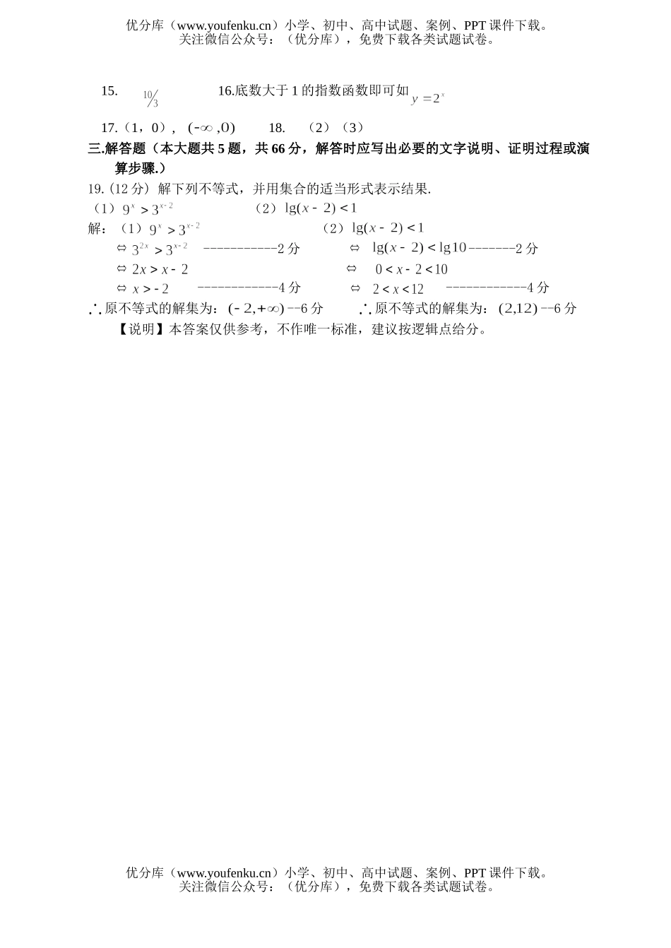 高中一年级数学新星中学2005-2006学年第二次阶段测试卷_第2页