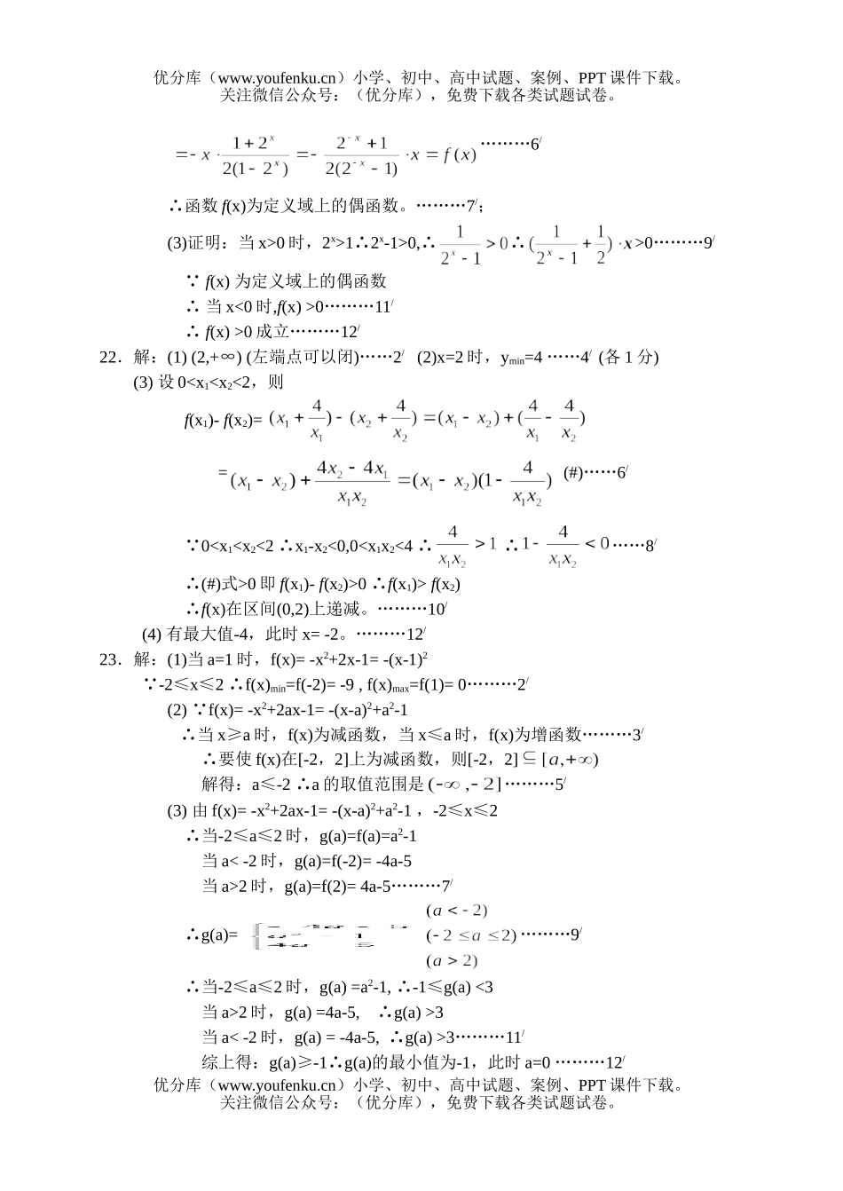 高中一年级数学清江中学第一学期期中考试卷_第2页