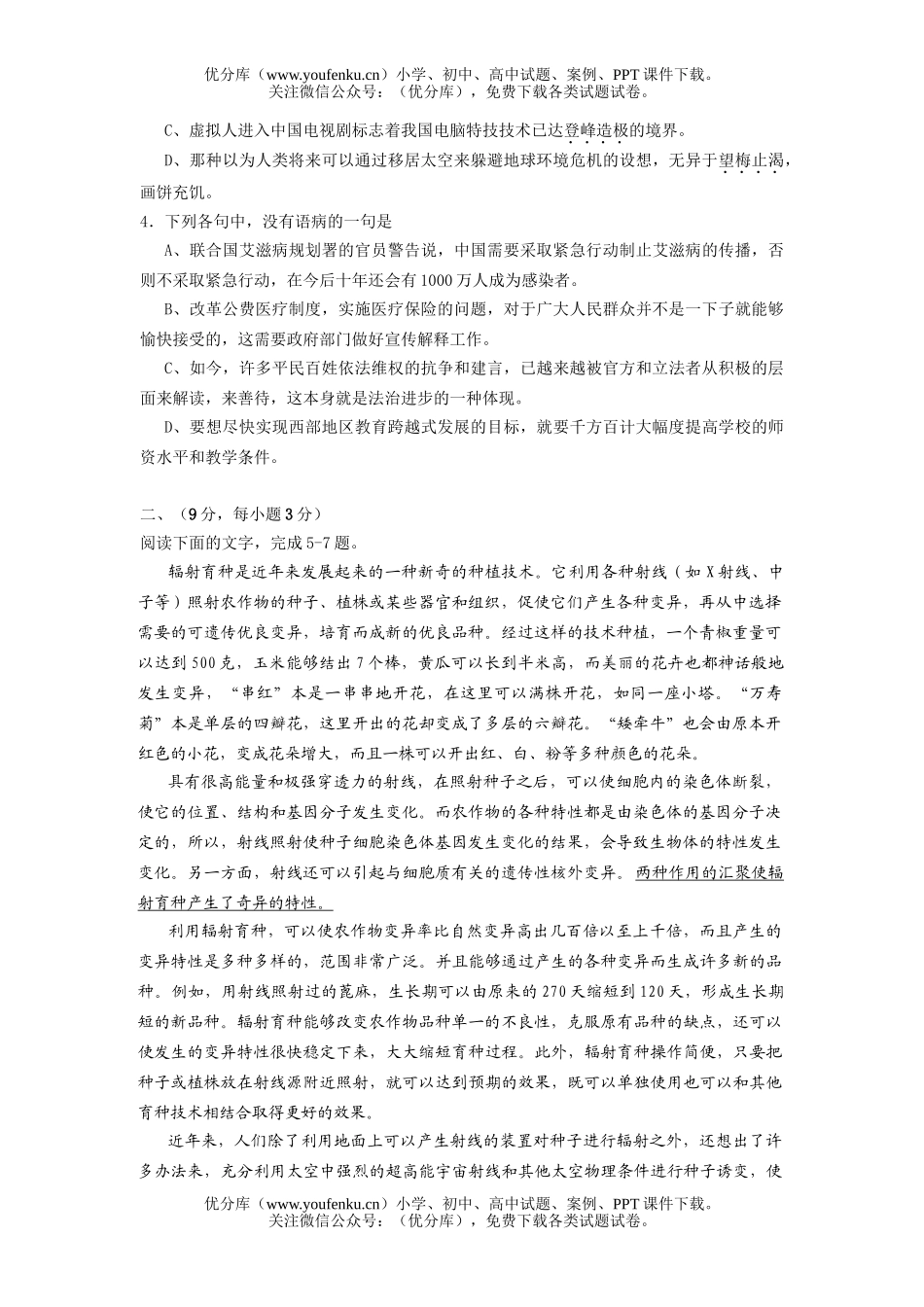 高中一年级语文自贡市高2006级诊断性考试卷_第2页