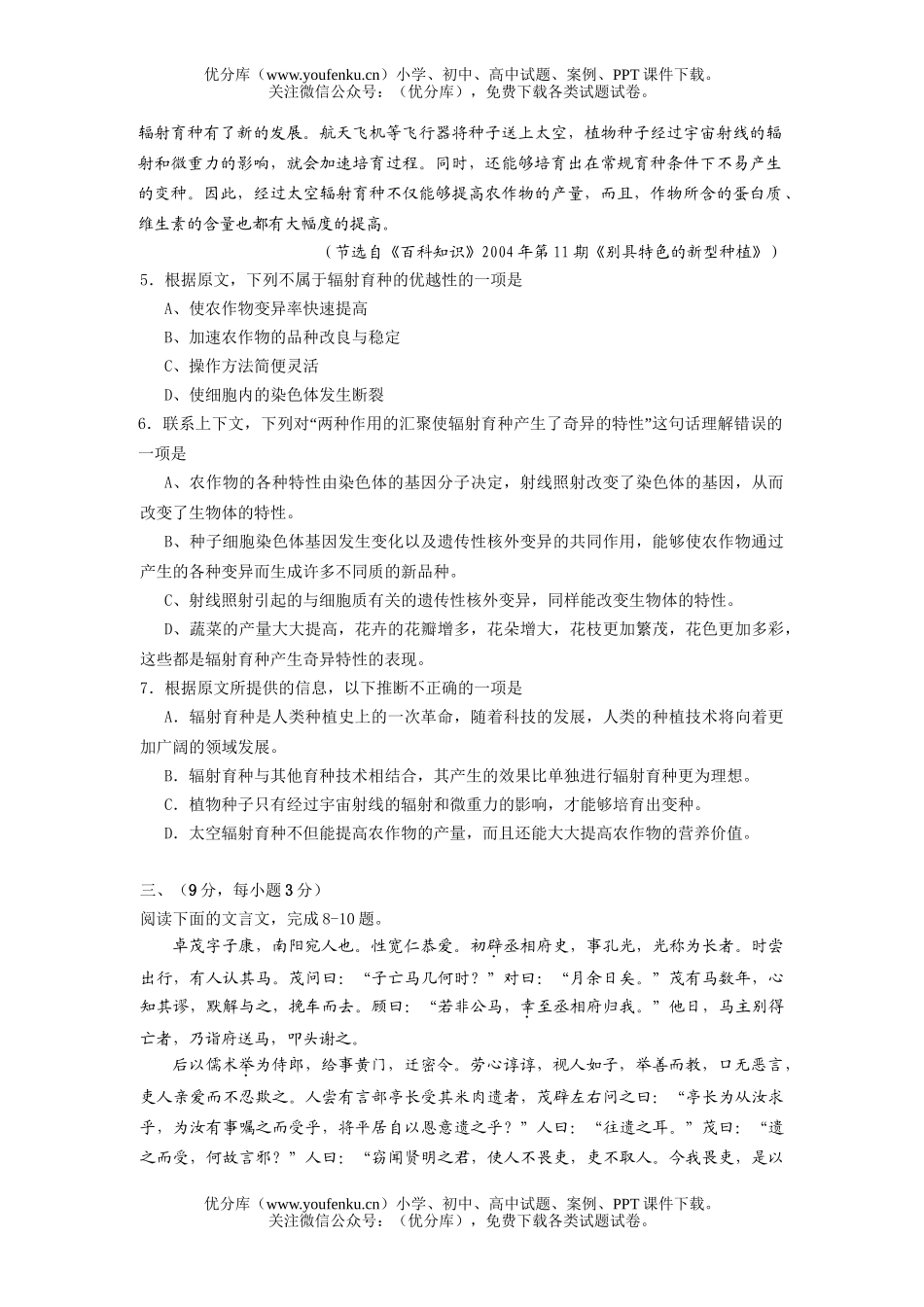 高中一年级语文自贡市高2006级诊断性考试卷_第3页