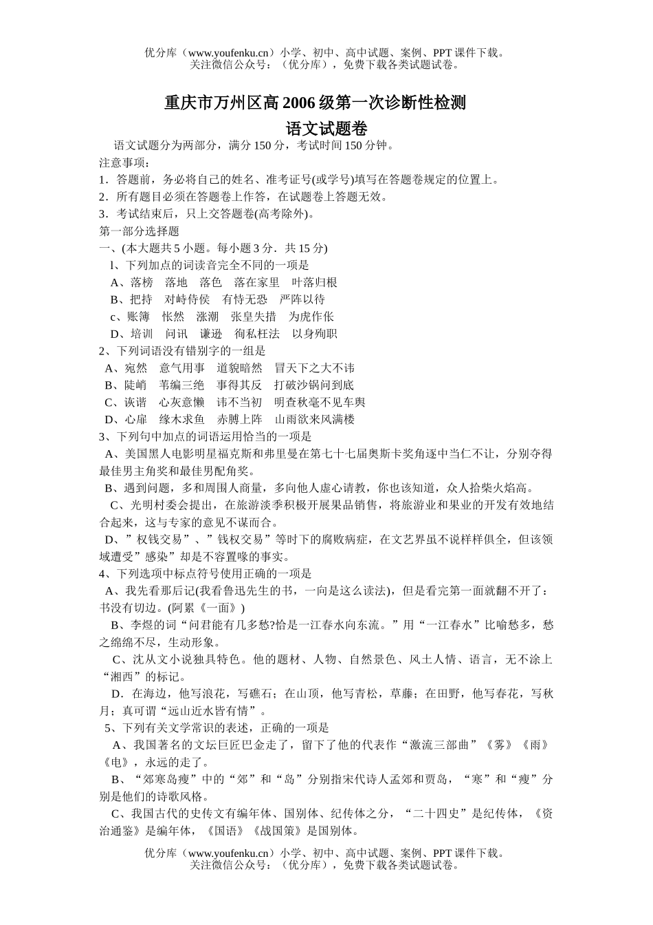 高中一年级语文重庆市万州区高2006级一诊试卷_第1页