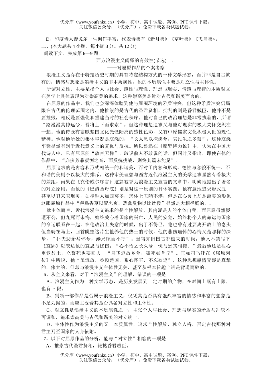 高中一年级语文重庆市万州区高2006级一诊试卷_第2页