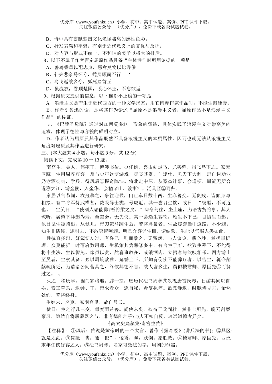 高中一年级语文重庆市万州区高2006级一诊试卷_第3页