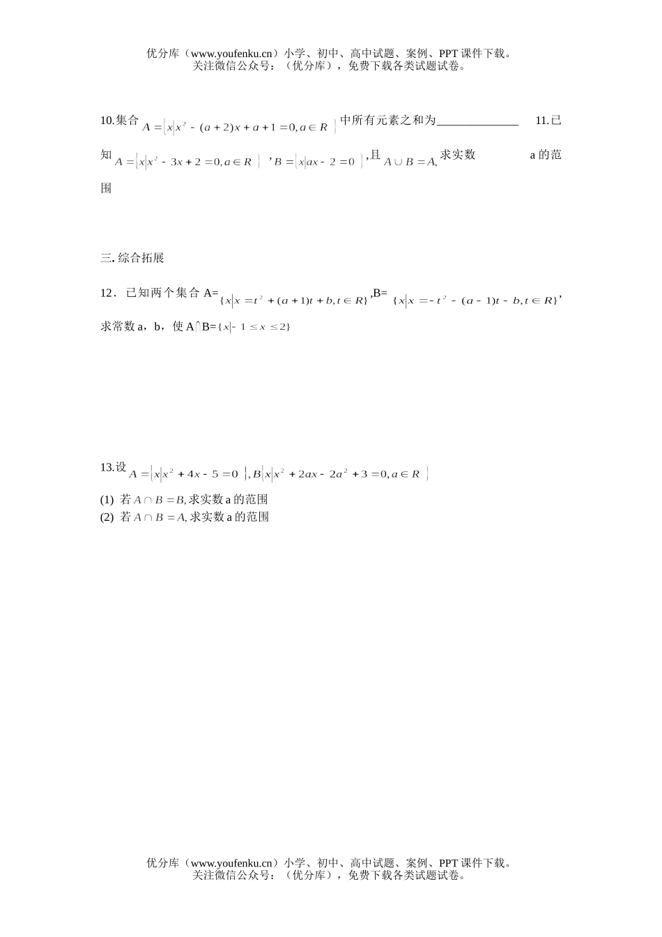 高中一年级数学1.3.1交集、并集试卷_第2页