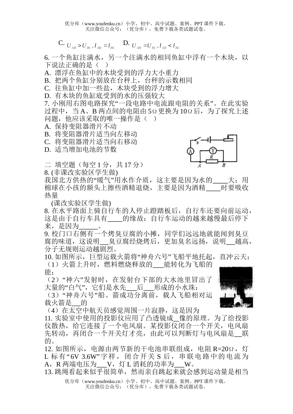初中物理中考08年毕业生学业考试科研试卷_第2页